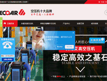 Tablet Screenshot of ecoair.cn